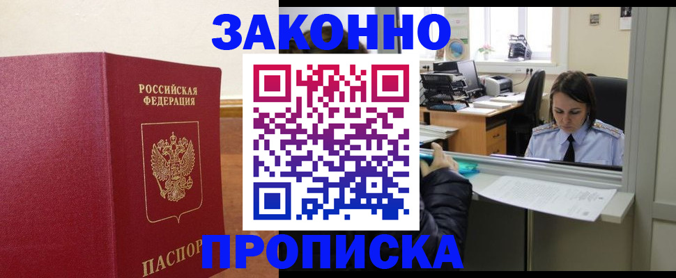 временная прописка в Кстово