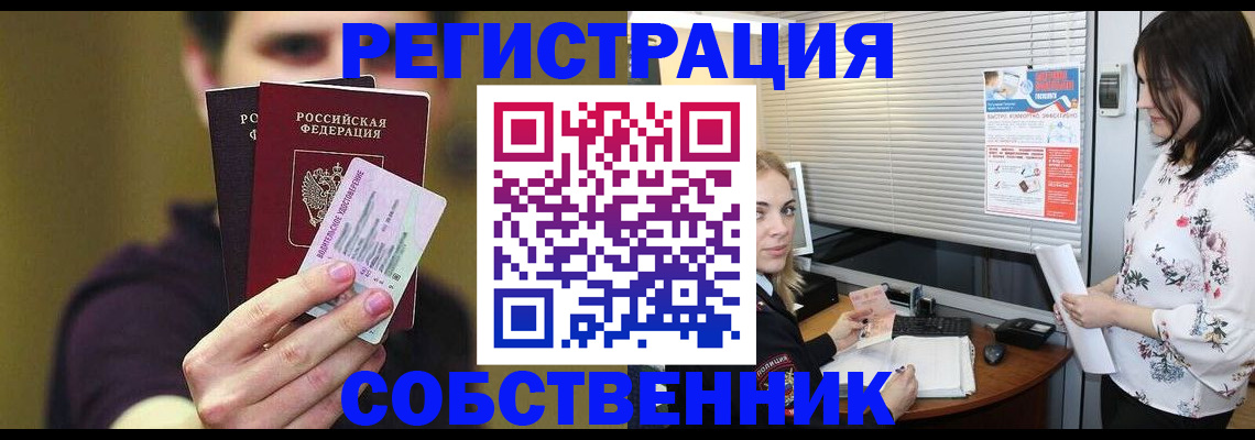 временная регистрация собственник в Кстово